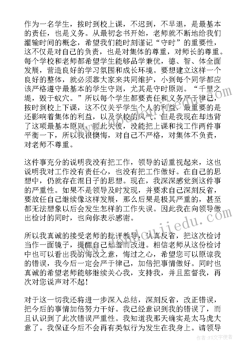 2023年初中学生的检讨书(优质7篇)