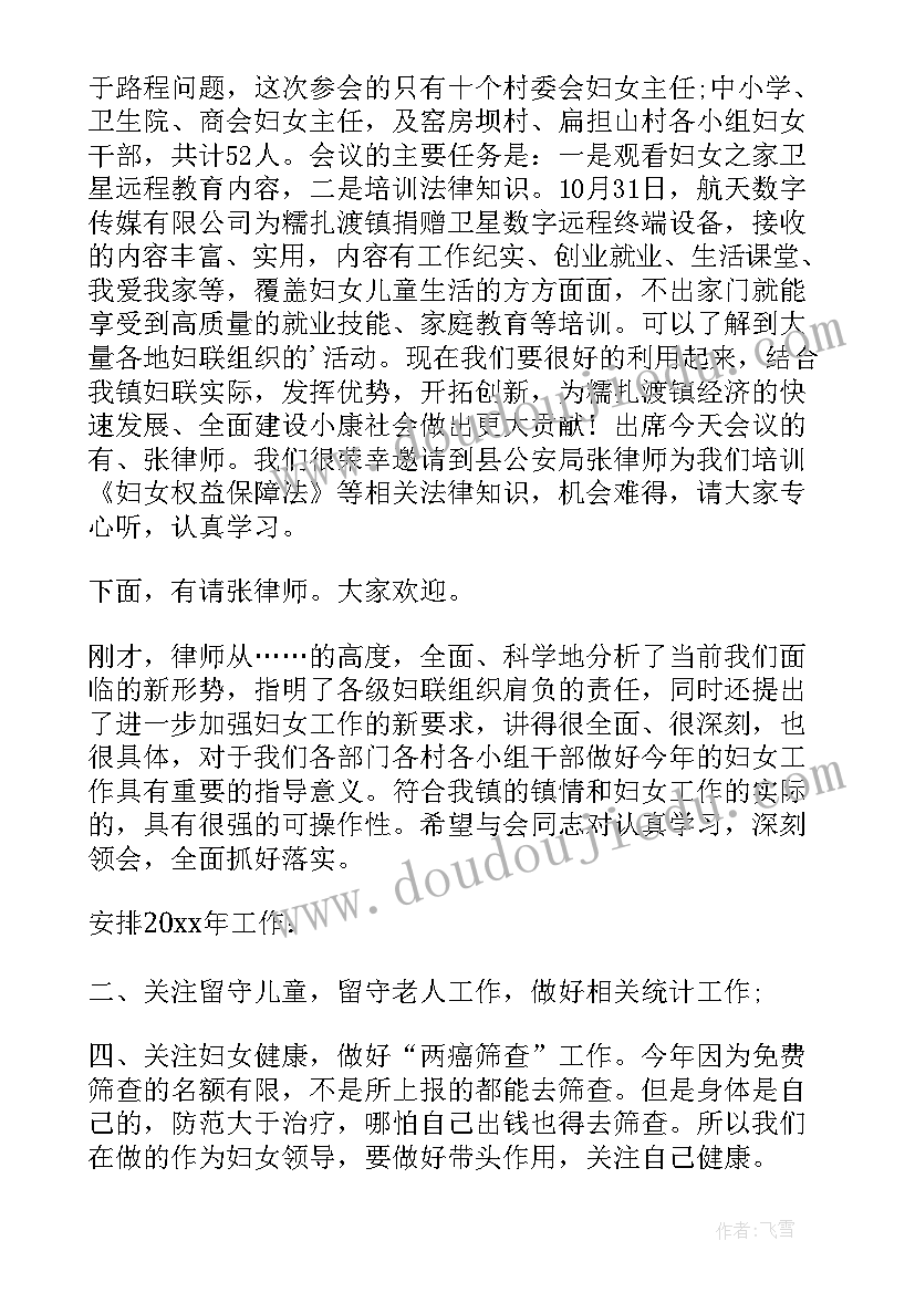 2023年考核工作会议议程 工作会议主持词(模板5篇)