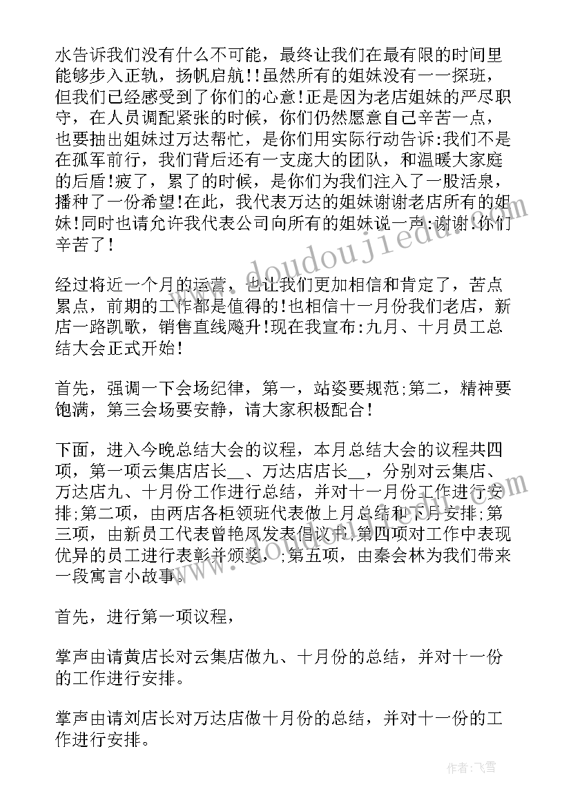 2023年考核工作会议议程 工作会议主持词(模板5篇)