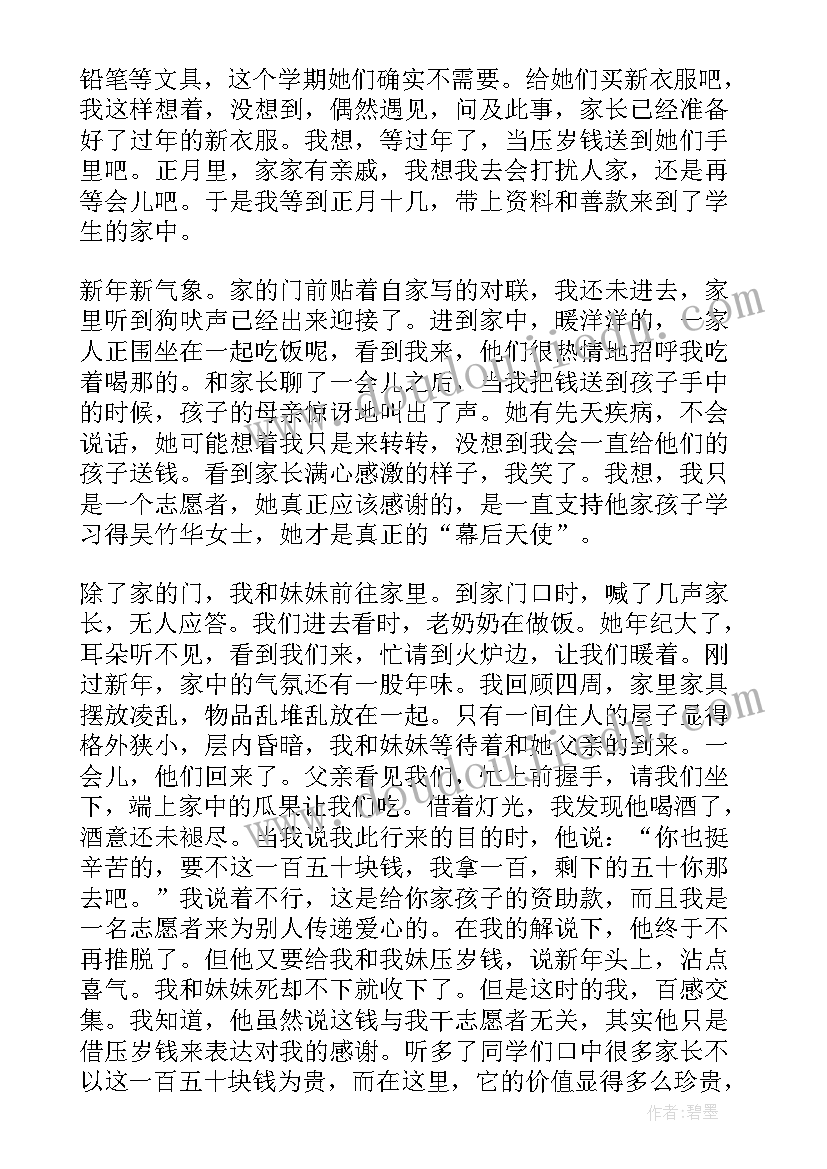 暑假防疫志愿者社会实践报告(优秀8篇)