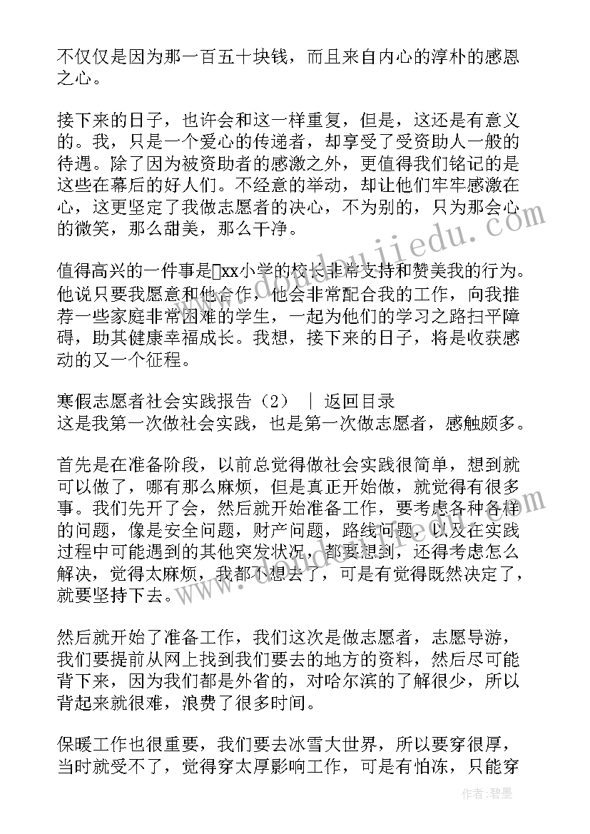 暑假防疫志愿者社会实践报告(优秀8篇)