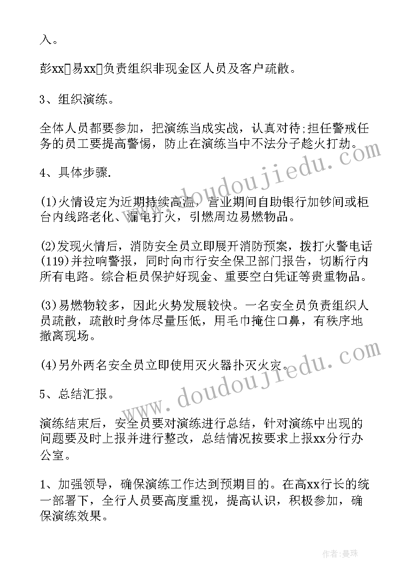 2023年触电应急演练方案 消防应急演练方案(优秀5篇)