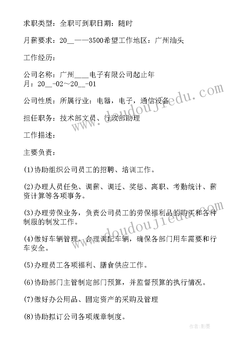 最新在校大学生简历表(实用8篇)