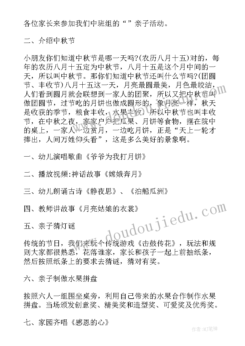 幼儿园全园中秋节活动方案 幼儿园中秋节活动方案(大全8篇)