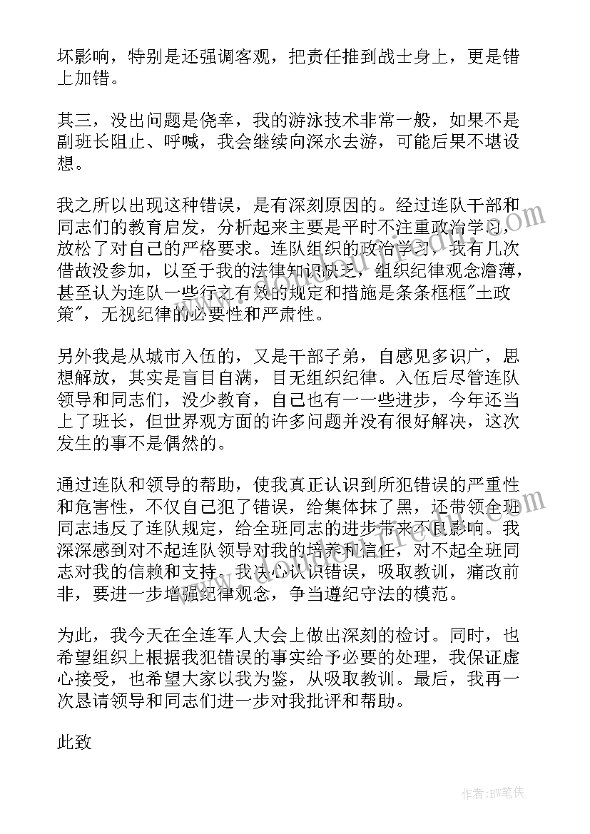 最新违反部队纪律检讨书 违反纪律检讨书部队(优质5篇)