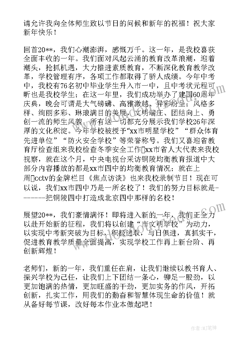 元旦假期后国旗下讲话(通用5篇)