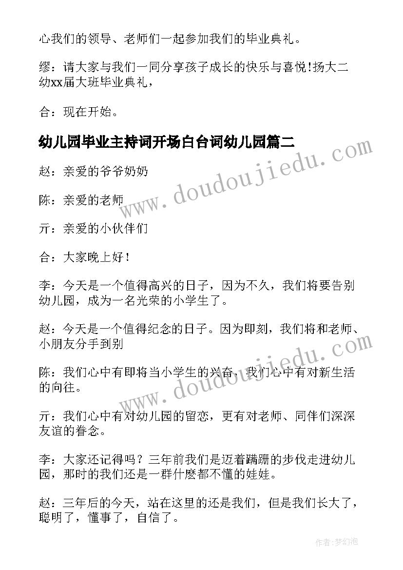 幼儿园毕业主持词开场白台词幼儿园 幼儿园毕业典礼主持词开场白(优秀8篇)