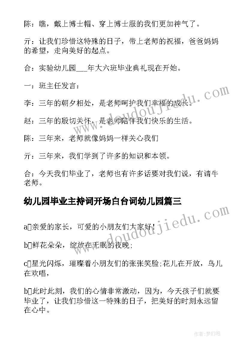 幼儿园毕业主持词开场白台词幼儿园 幼儿园毕业典礼主持词开场白(优秀8篇)