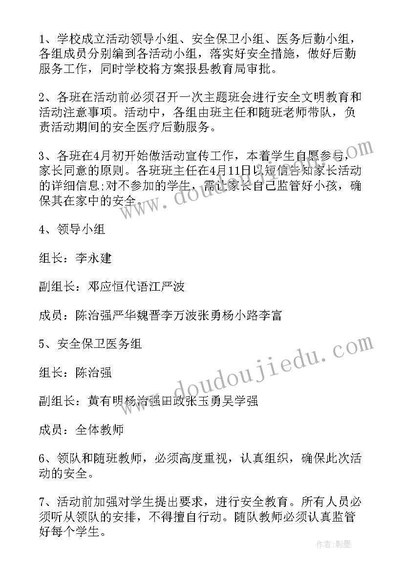 小学生春游创意活动 小学生春游活动方案(大全5篇)