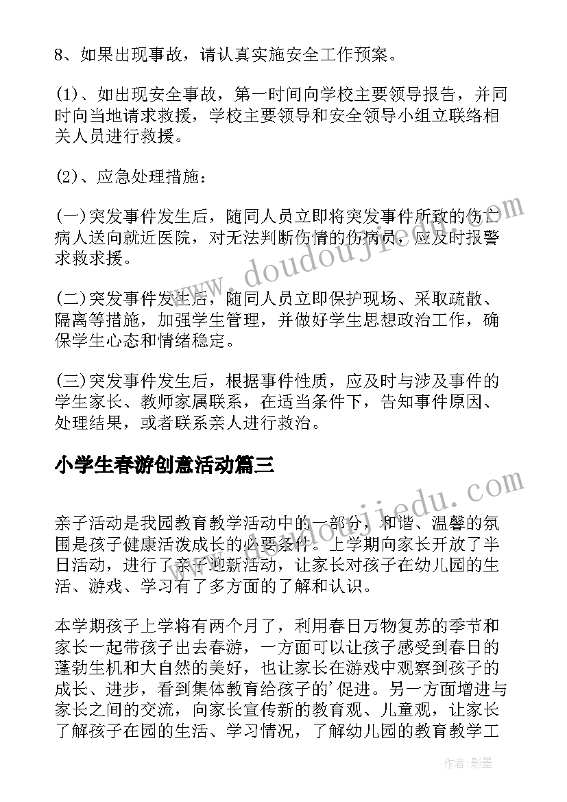 小学生春游创意活动 小学生春游活动方案(大全5篇)