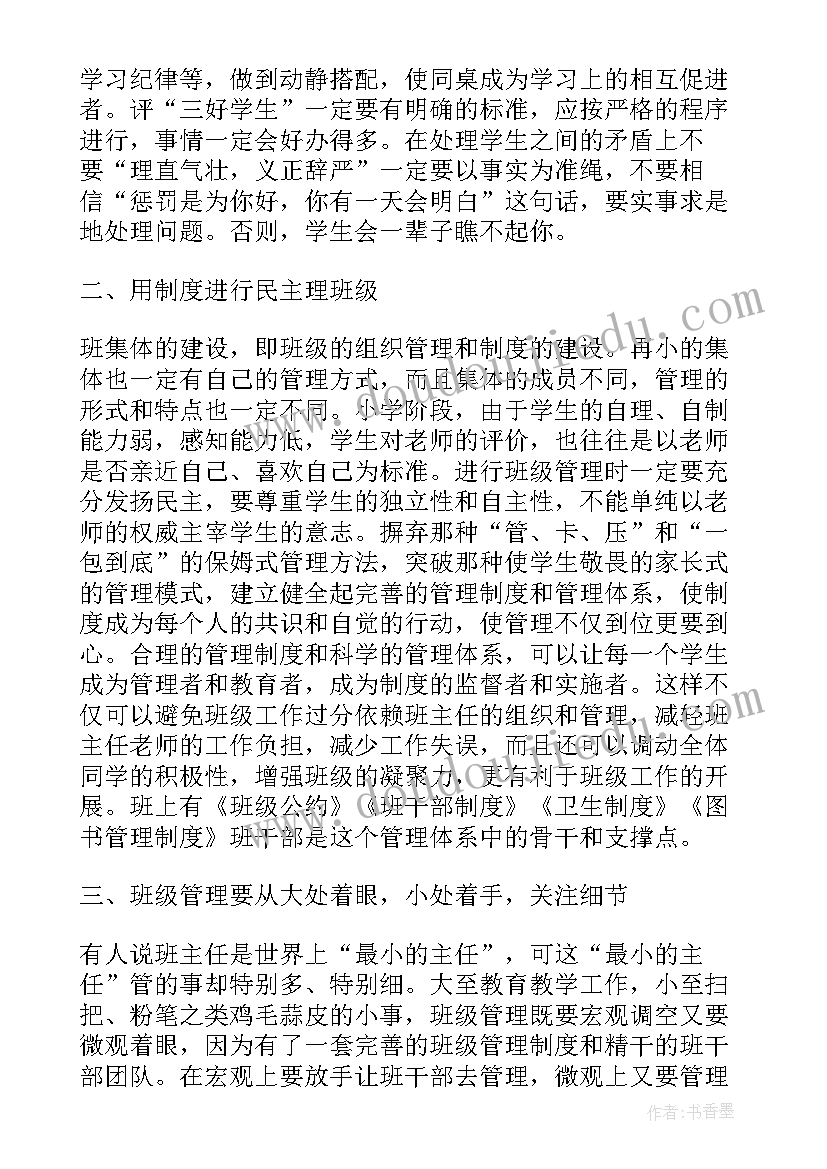 最新初中班主任工作经验总结(大全5篇)