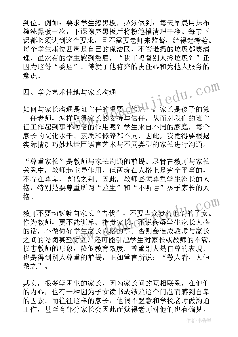 最新初中班主任工作经验总结(大全5篇)