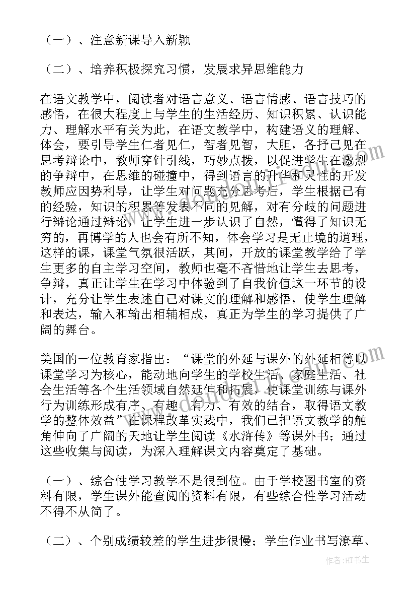 最新七年级综合实践教学工作总结(优质6篇)