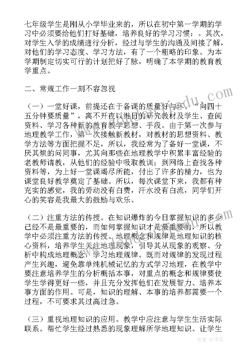 最新七年级综合实践教学工作总结(优质6篇)