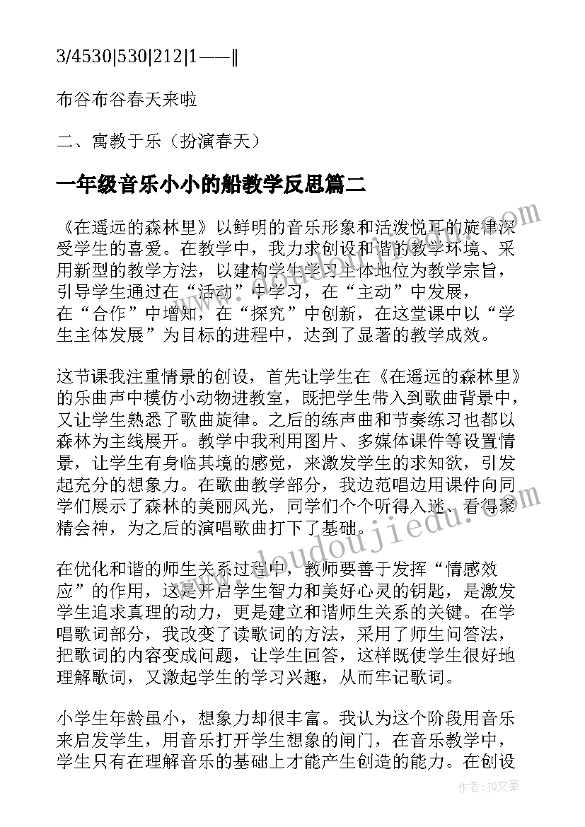 一年级音乐小小的船教学反思 小学一年级的音乐教学反思(优秀5篇)