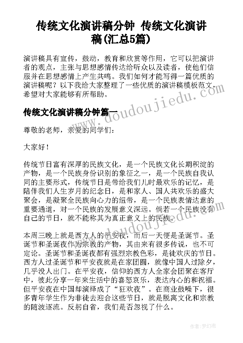 传统文化演讲稿分钟 传统文化演讲稿(汇总5篇)