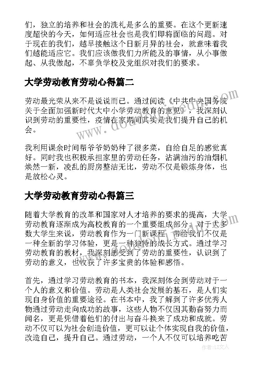 2023年大学劳动教育劳动心得 劳动教育大学生心得体会(精选8篇)