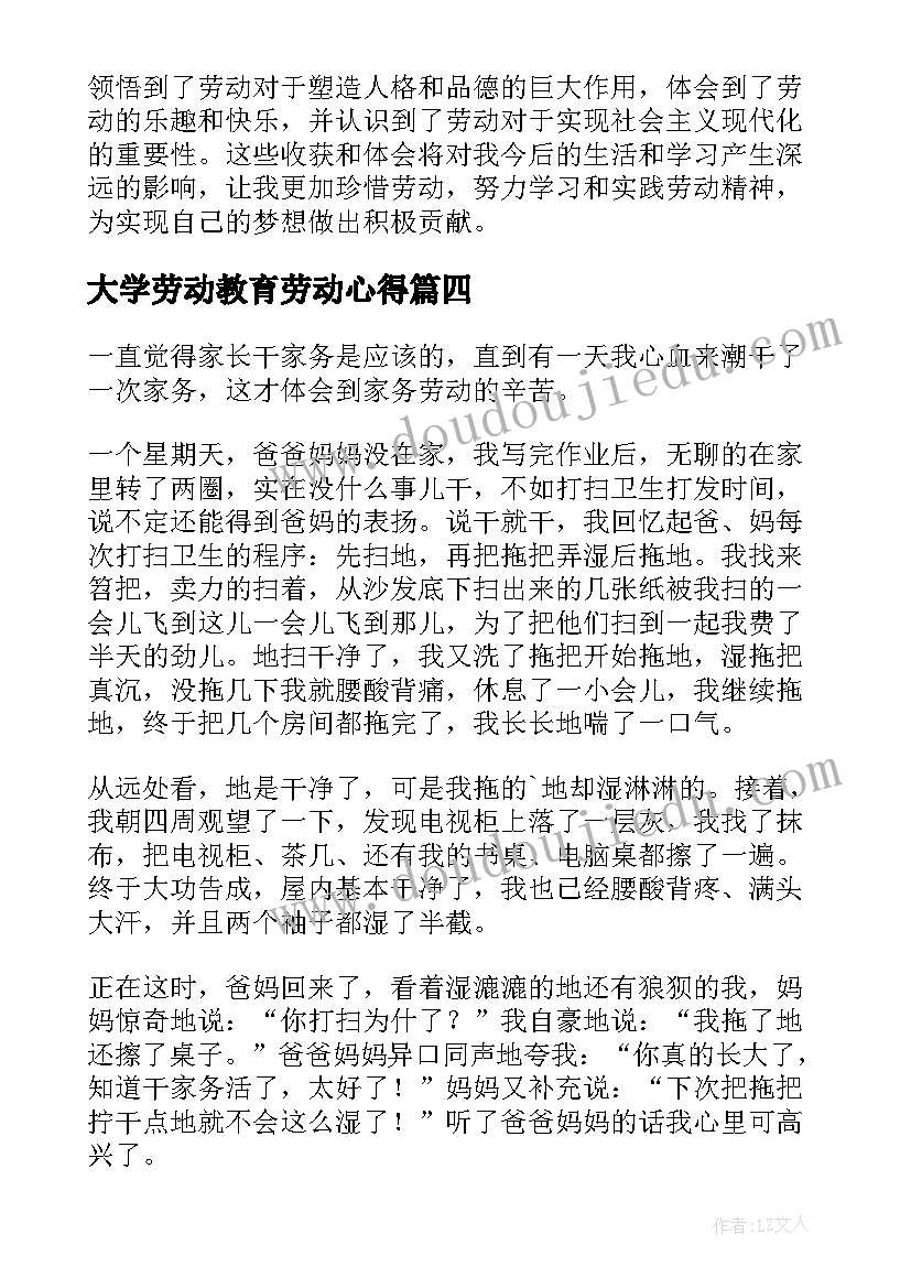 2023年大学劳动教育劳动心得 劳动教育大学生心得体会(精选8篇)