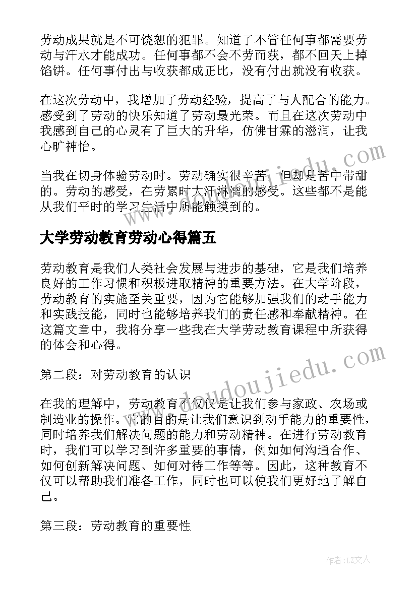 2023年大学劳动教育劳动心得 劳动教育大学生心得体会(精选8篇)