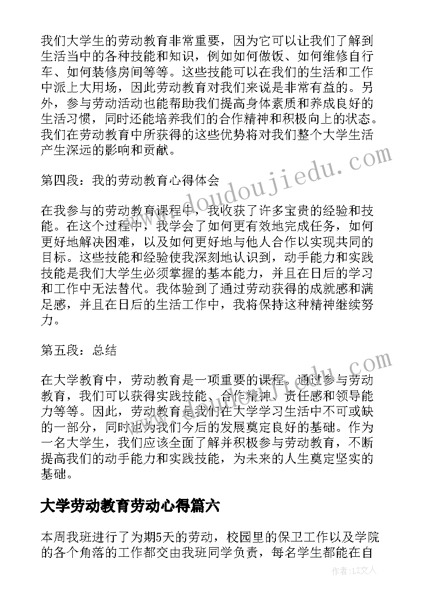 2023年大学劳动教育劳动心得 劳动教育大学生心得体会(精选8篇)