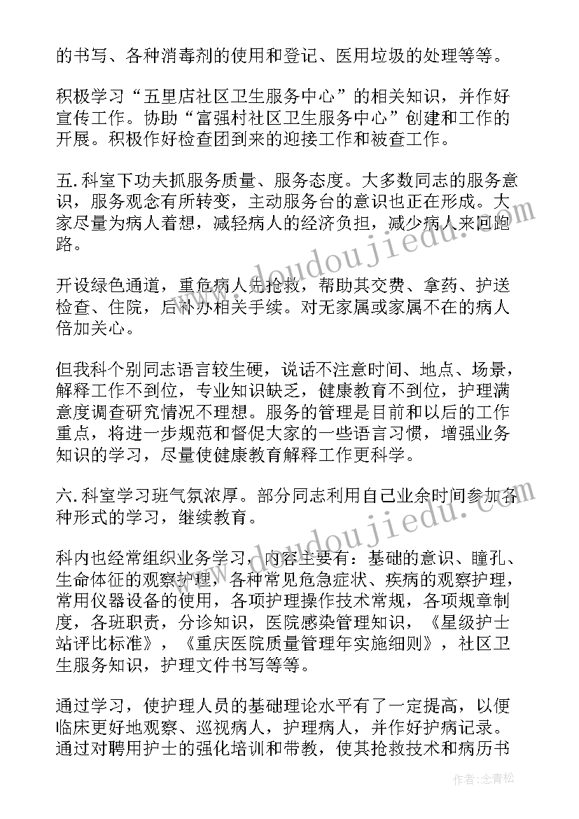 老年科护士长年终工作总结(通用6篇)