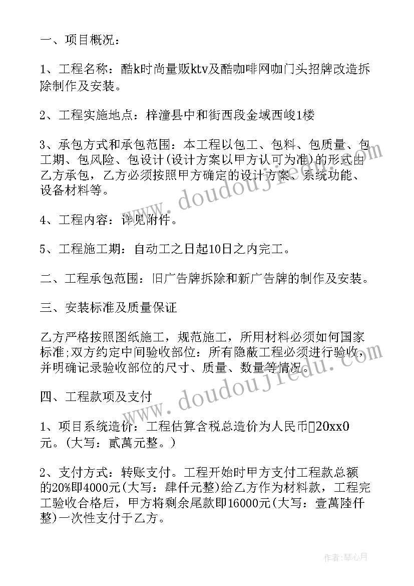 2023年高空安装广告牌需要资质吗 户外广告制作安装合同版(通用10篇)