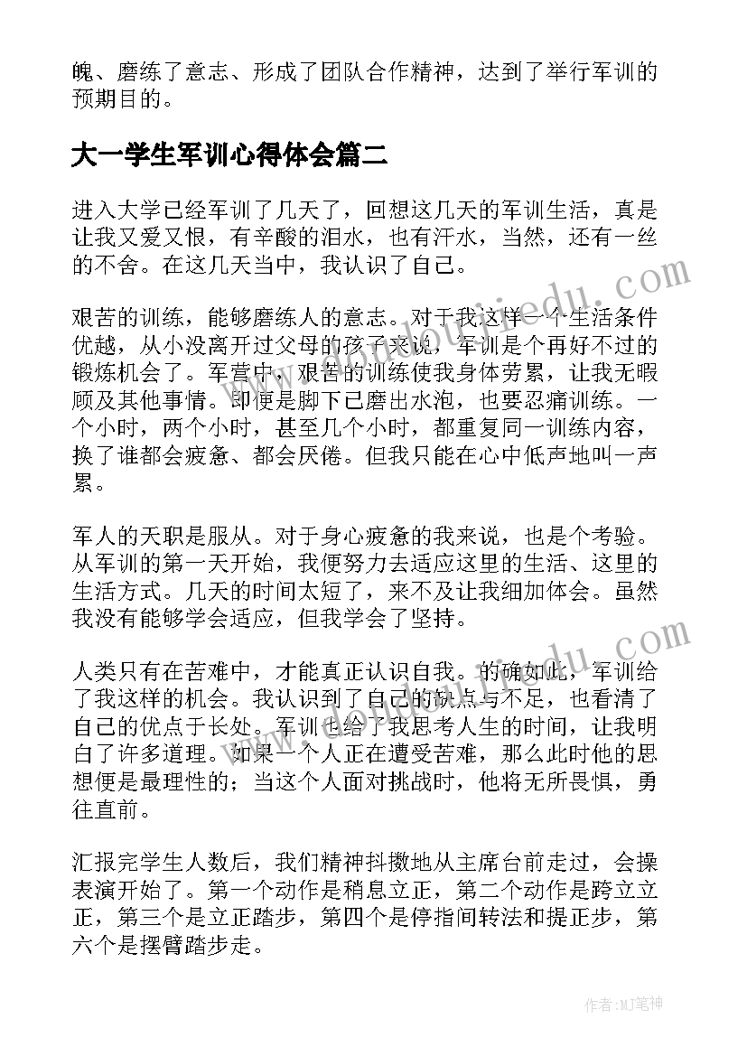 2023年大一学生军训心得体会 大学生军训心得体会大一新生军训感想(大全10篇)