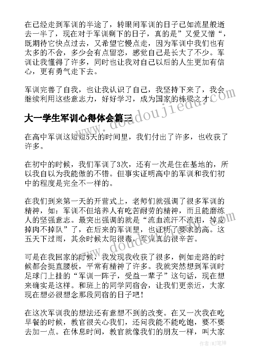 2023年大一学生军训心得体会 大学生军训心得体会大一新生军训感想(大全10篇)