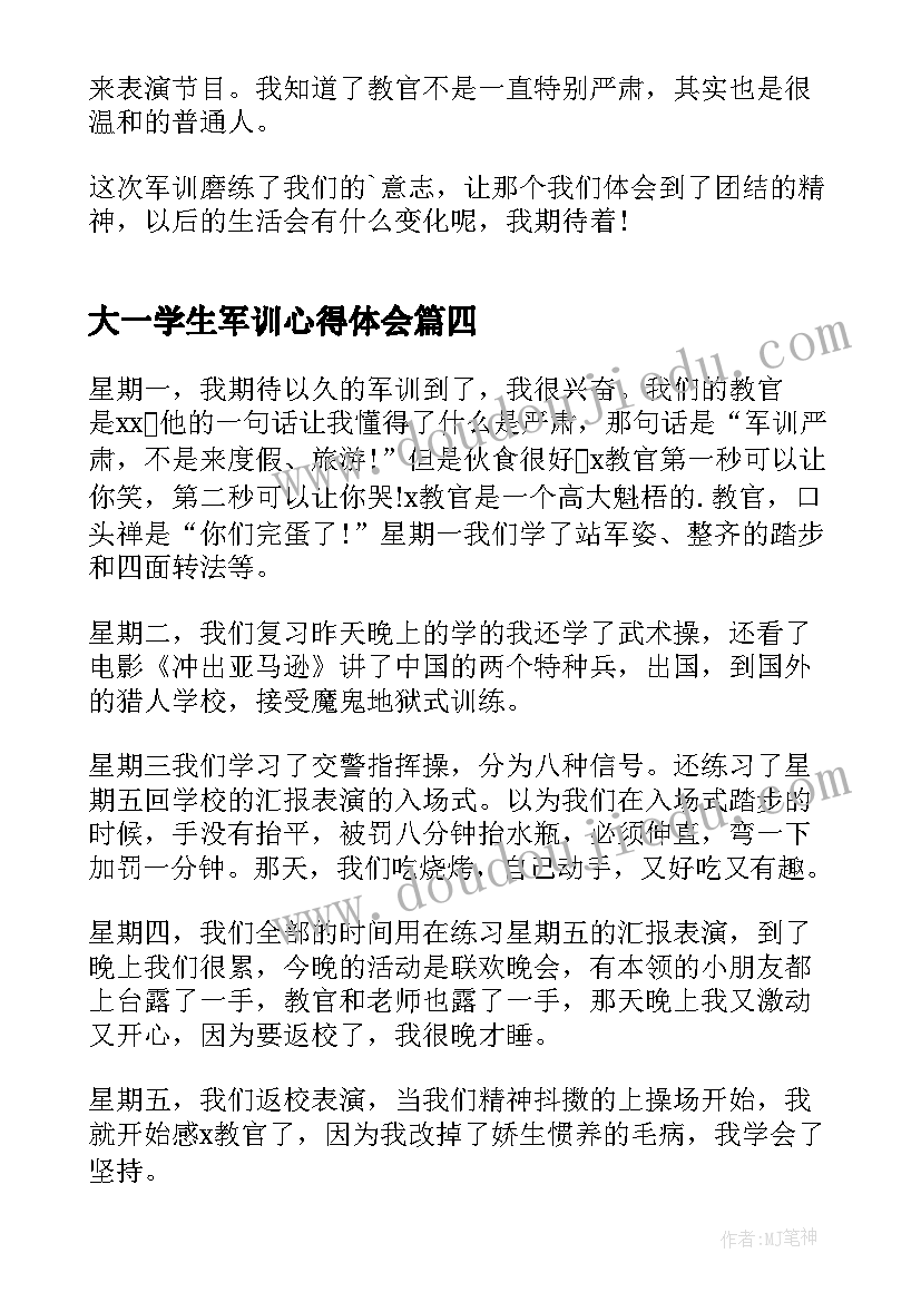 2023年大一学生军训心得体会 大学生军训心得体会大一新生军训感想(大全10篇)