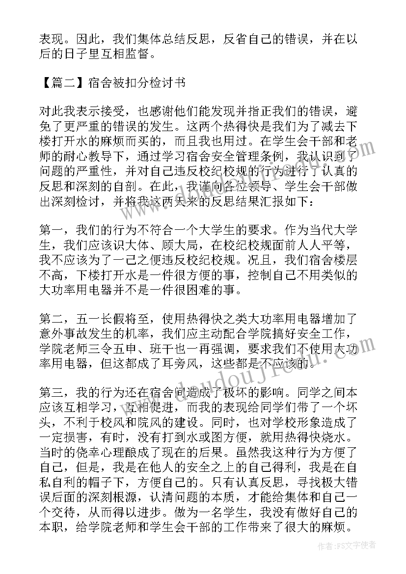 宿舍扣分检讨书打扫卫生(大全9篇)