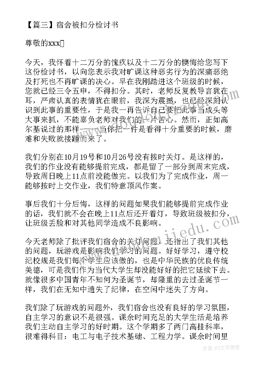 宿舍扣分检讨书打扫卫生(大全9篇)