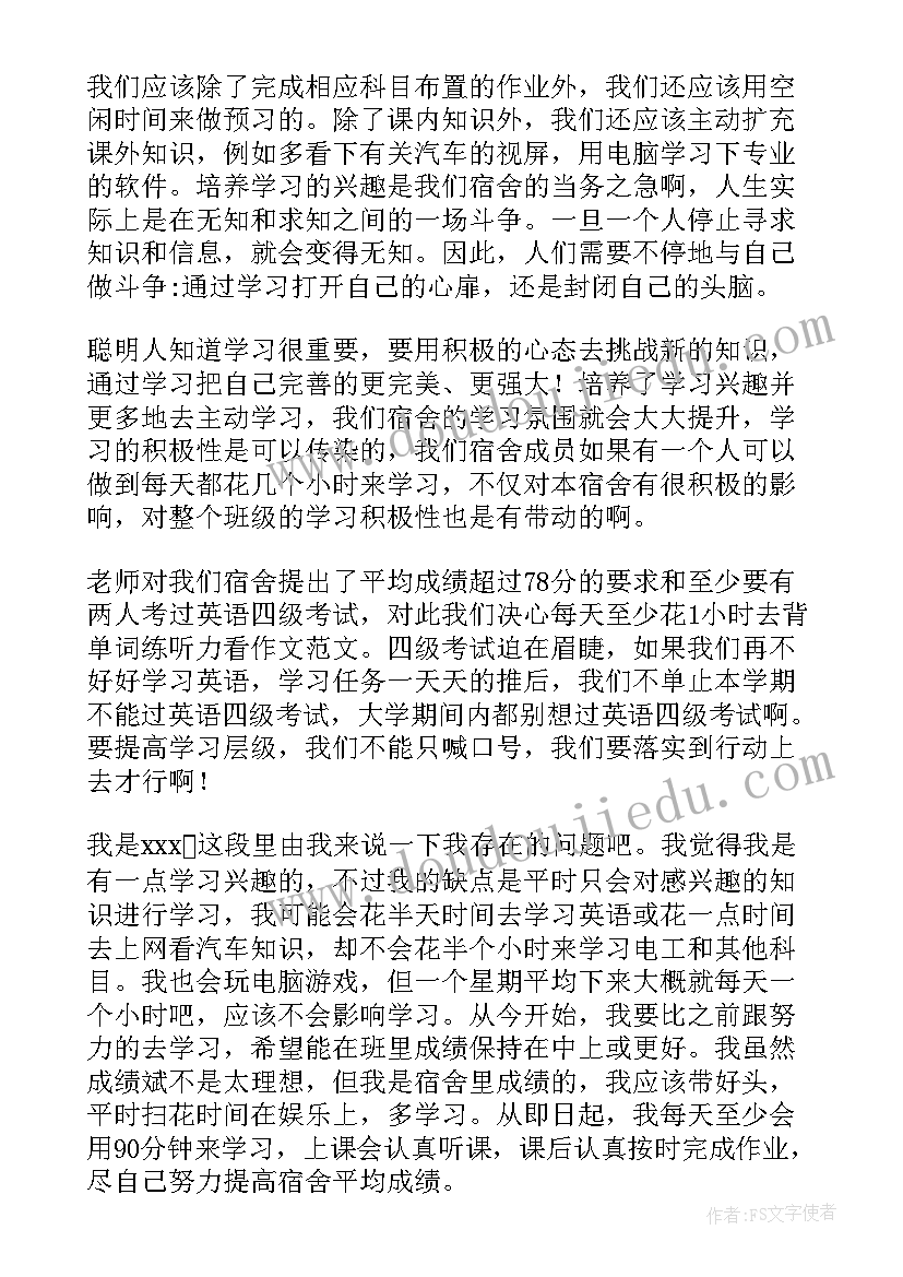 宿舍扣分检讨书打扫卫生(大全9篇)