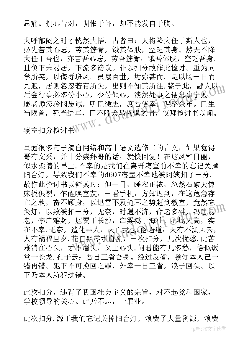 宿舍扣分检讨书打扫卫生(大全9篇)