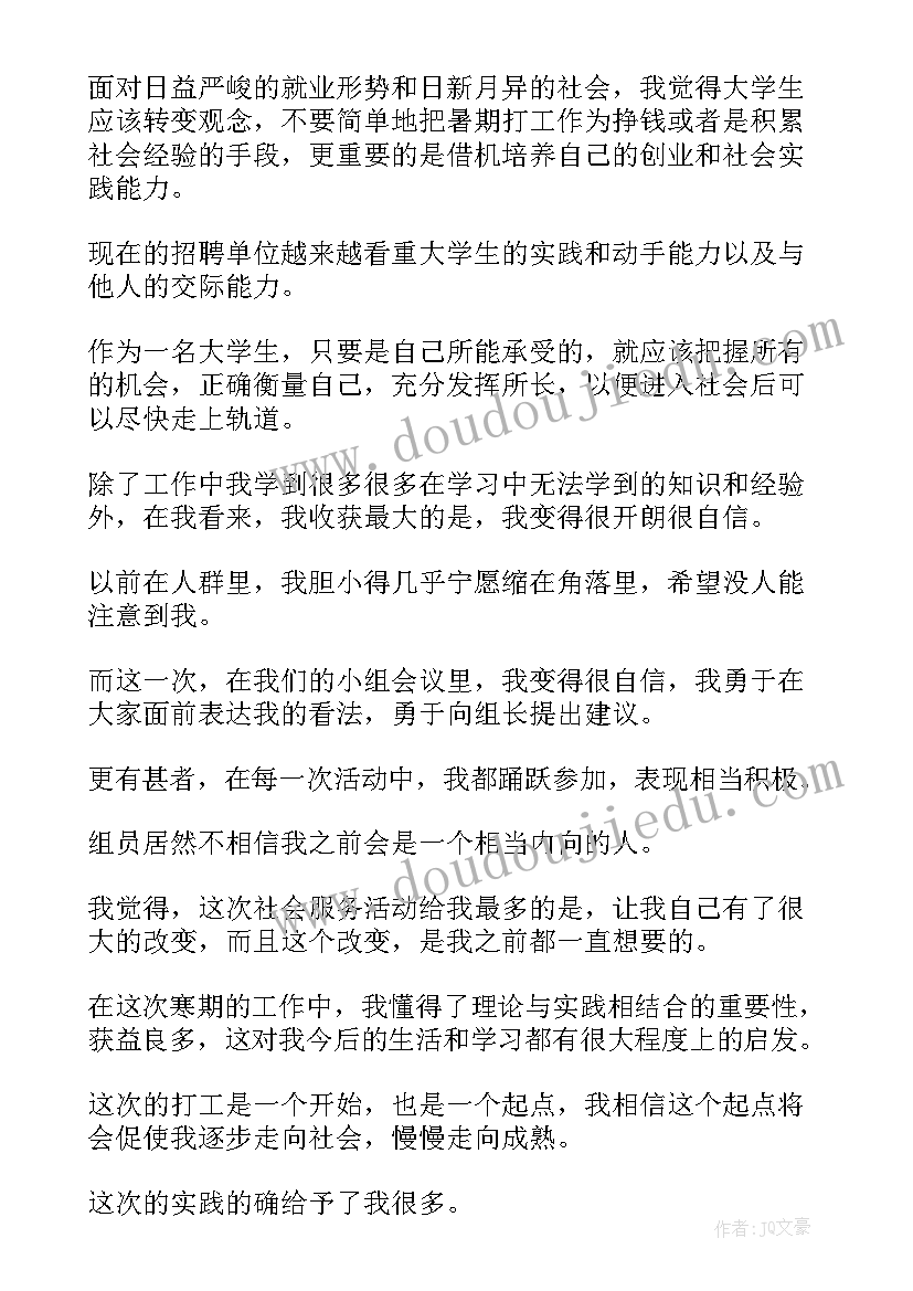 大学寒假实践活动心得(优质5篇)