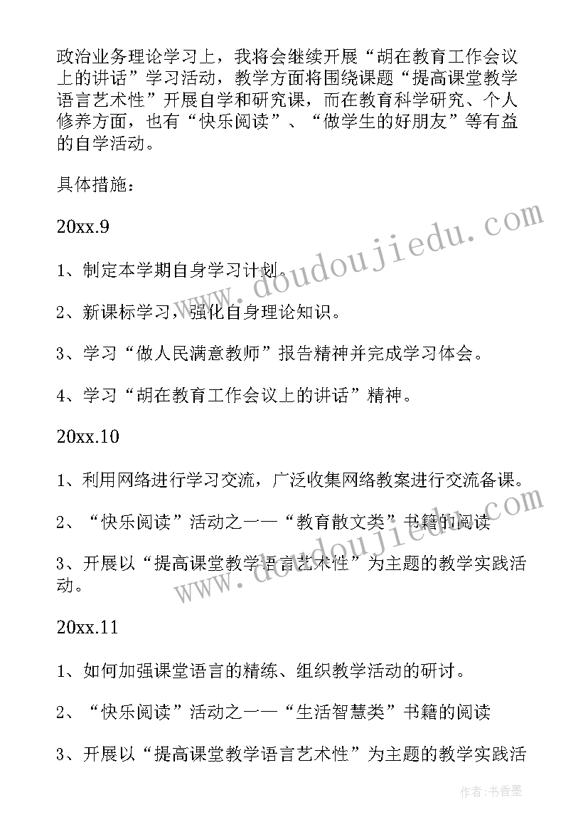 最新教师业务进修计划经典案例分析(精选10篇)