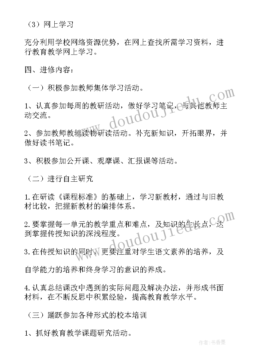 最新教师业务进修计划经典案例分析(精选10篇)