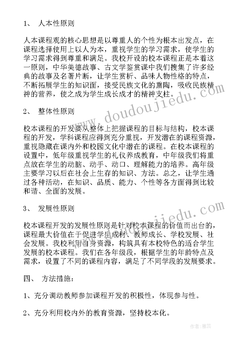 小学学校校本课程实施方案(汇总5篇)