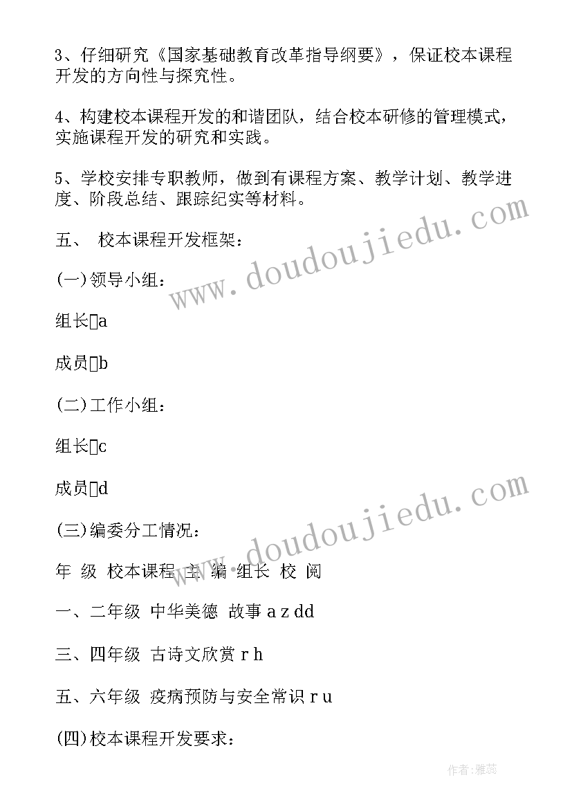 小学学校校本课程实施方案(汇总5篇)