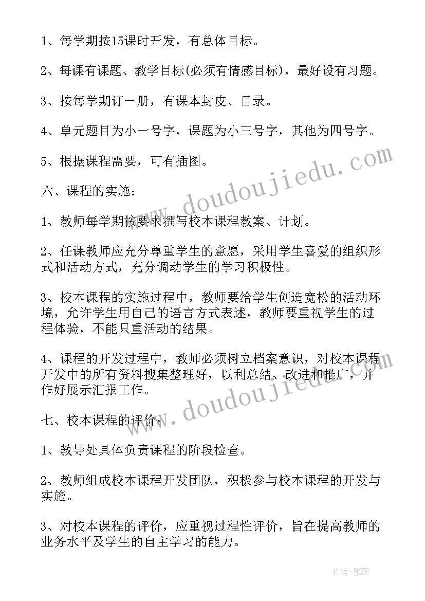 小学学校校本课程实施方案(汇总5篇)