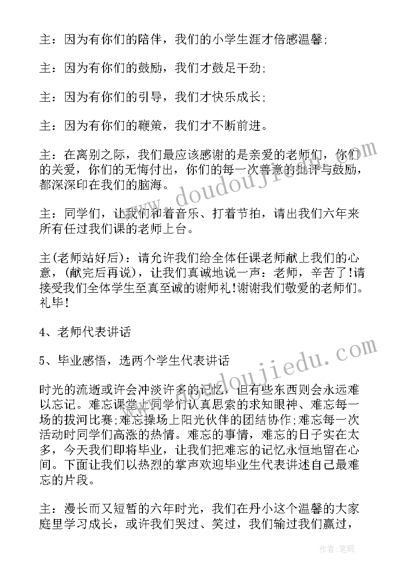 最新六年级毕业动员会方案 六年级毕业动员会发言稿(优质5篇)