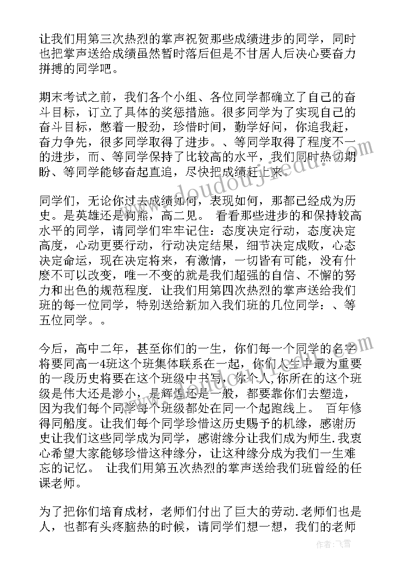 最新开学典礼班主任发言稿三分钟 高中班主任开学典礼演讲稿样本(大全5篇)