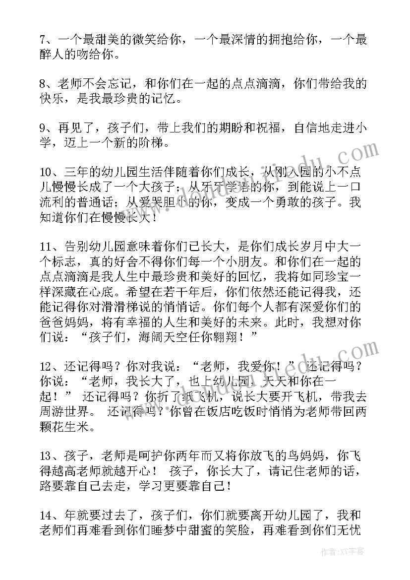 最新幼儿园大班毕业季老师对孩子的祝福语(精选8篇)