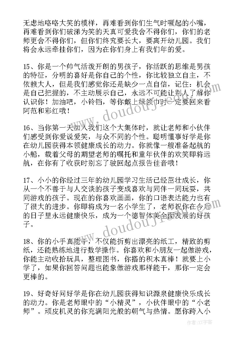 最新幼儿园大班毕业季老师对孩子的祝福语(精选8篇)