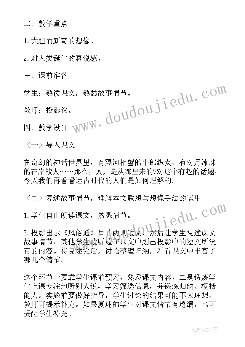 2023年女娲造人教案大班反思 女娲造人教学反思教案设计(优质5篇)