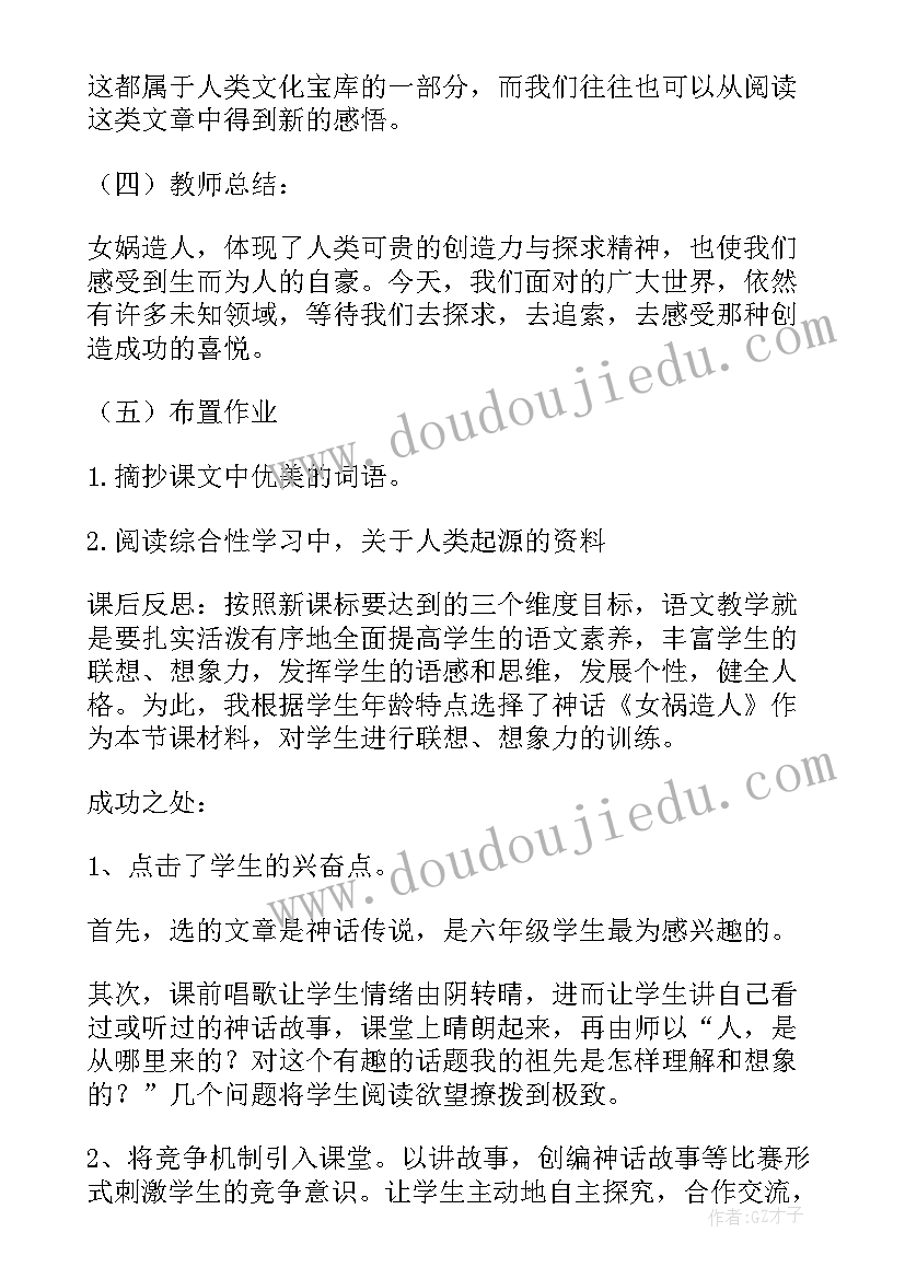 2023年女娲造人教案大班反思 女娲造人教学反思教案设计(优质5篇)