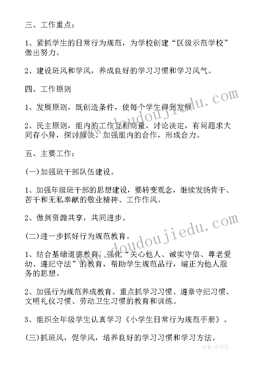 2023年小学四年级德育教学工作计划 小学四年级班主任德育工作计划(优质5篇)