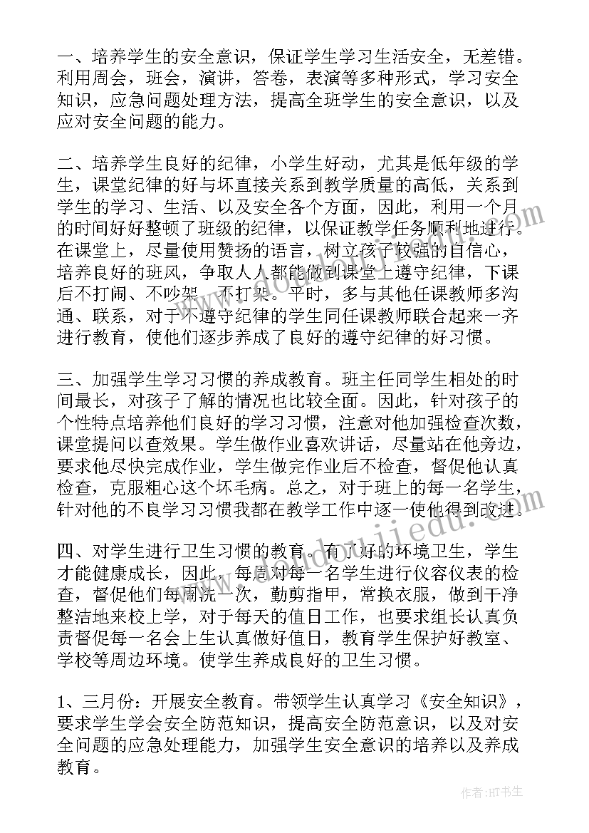 2023年小学四年级德育教学工作计划 小学四年级班主任德育工作计划(优质5篇)