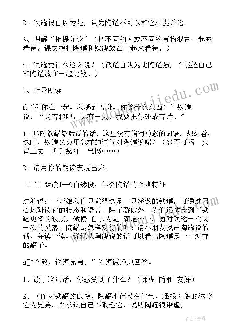 最新三下陶罐与铁罐教学设计 语文教案四年级语文陶罐和铁罐教学设计(优质5篇)