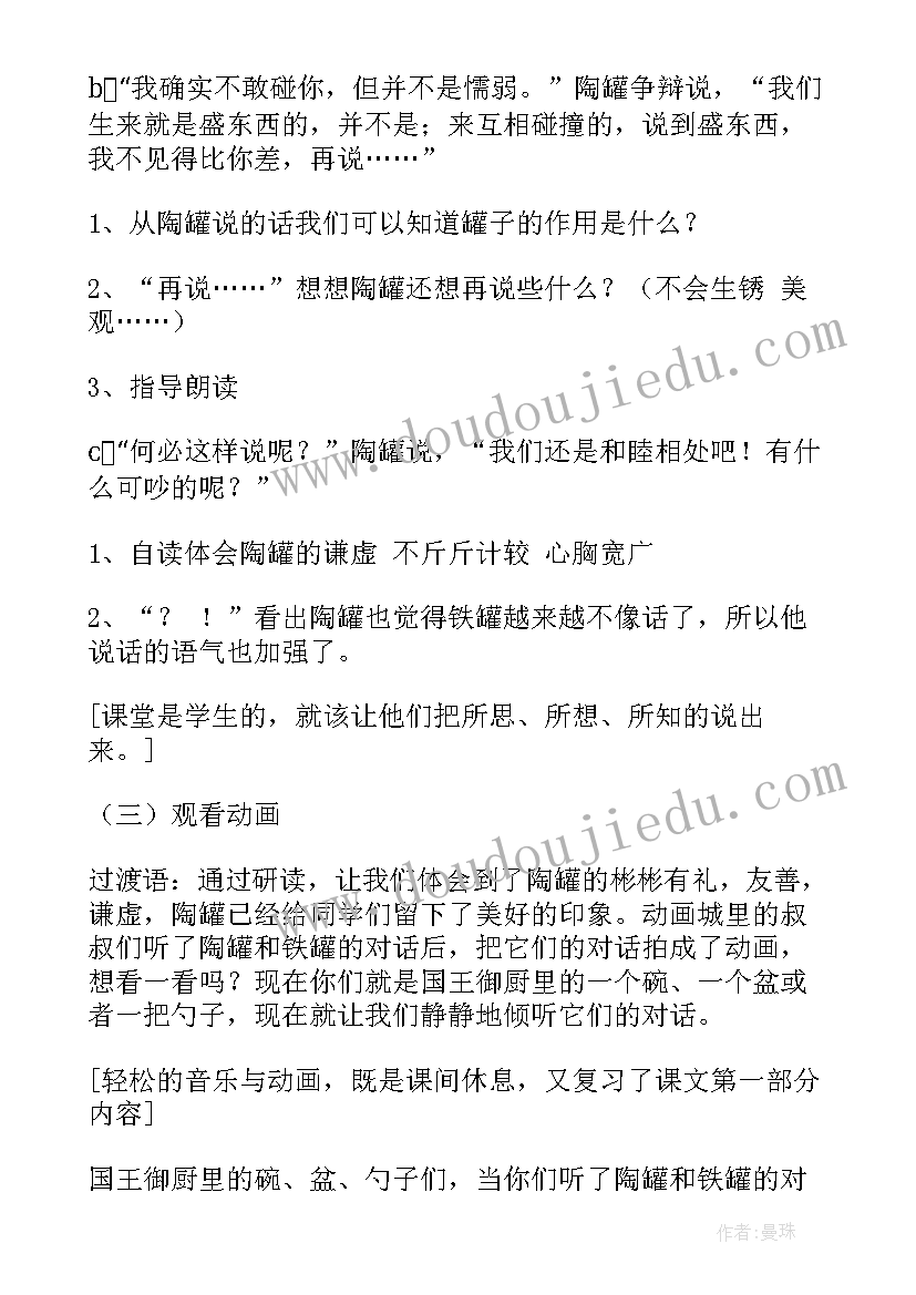 最新三下陶罐与铁罐教学设计 语文教案四年级语文陶罐和铁罐教学设计(优质5篇)