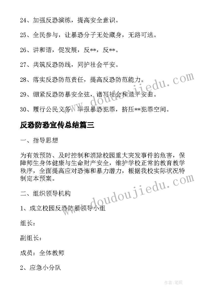 2023年反恐防恐宣传总结(实用10篇)